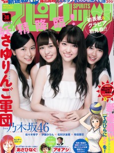 [Weekly Big Comic Spirits] 2016年No.36 乃木坂46