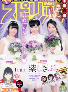[Weekly Big Comic Spirits] 2015年No.27 高城れに 大黒柚姫 真山りか