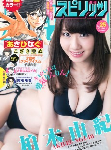 [Weekly Big Comic Spirits] 2015年No.25 柏木由紀