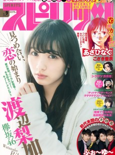 [Weekly Big Comic Spirits] 2018年No.09 渡辺梨加 Rika Watanabe