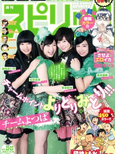 [Weekly Big Comic Spirits] 2015年No.22-23 安本彩花 有安杏果 坂本遥奈 廣田あいか