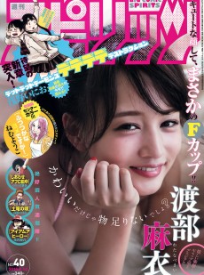 [Weekly Big Comic Spirits] 2015年No.40 渡部麻衣
