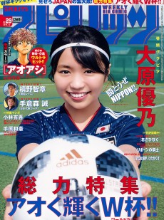 [Weekly Big Comic Spirits] 2018年No.29 大原優乃 Yuno Ohara