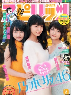 [Weekly Big Comic Spirits] 2016年No.02 深川麻衣 伊藤万理華 若月佑美