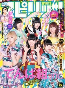 [Weekly Big Comic Spirits] 2016年No.24 でんぱ組.inc